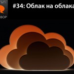 Е34: Облак на облака с гост Любо Янчев