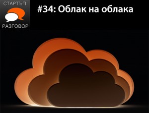 Е34: Облак на облака с гост Любо Янчев