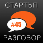 45: Тъ(л)поинвестиране гон ронг!?